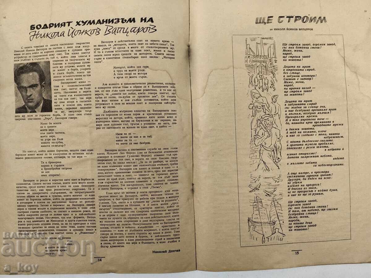 1947 ΒΟΥΛΓΑΡΙΚΟΣ ΕΡΥΘΡΟΣ ΣΤΑΥΡΟΣ ΣΟΣΙΑΛΙΣΤΙΚΟ ΠΕΡΙΟΔΙΚΟ ΕΦΗΜΕΡΙΔΑ ΛΑΪΚΗΣ ΔΗΜΟΚΡΑΤΙΑΣ ΤΗΣ ΒΟΥΛΓΑΡΙΑΣ - 5 1947 ΒΟΥΛΓΑΡΙΚΟΣ ΕΡΥΘΡΟΣ ΣΤΑΥΡΟΣ ΣΟΣΙΑΛΙΣΤΙΚΟ ΠΕΡΙΟΔΙΚΟ ΕΦΗΜΕΡΙΔΑ ΛΑΪΚΗΣ ΔΗΜΟΚΡΑΤΙΑΣ ΤΗΣ ΒΟΥΛΓΑΡΙΑΣ - 5