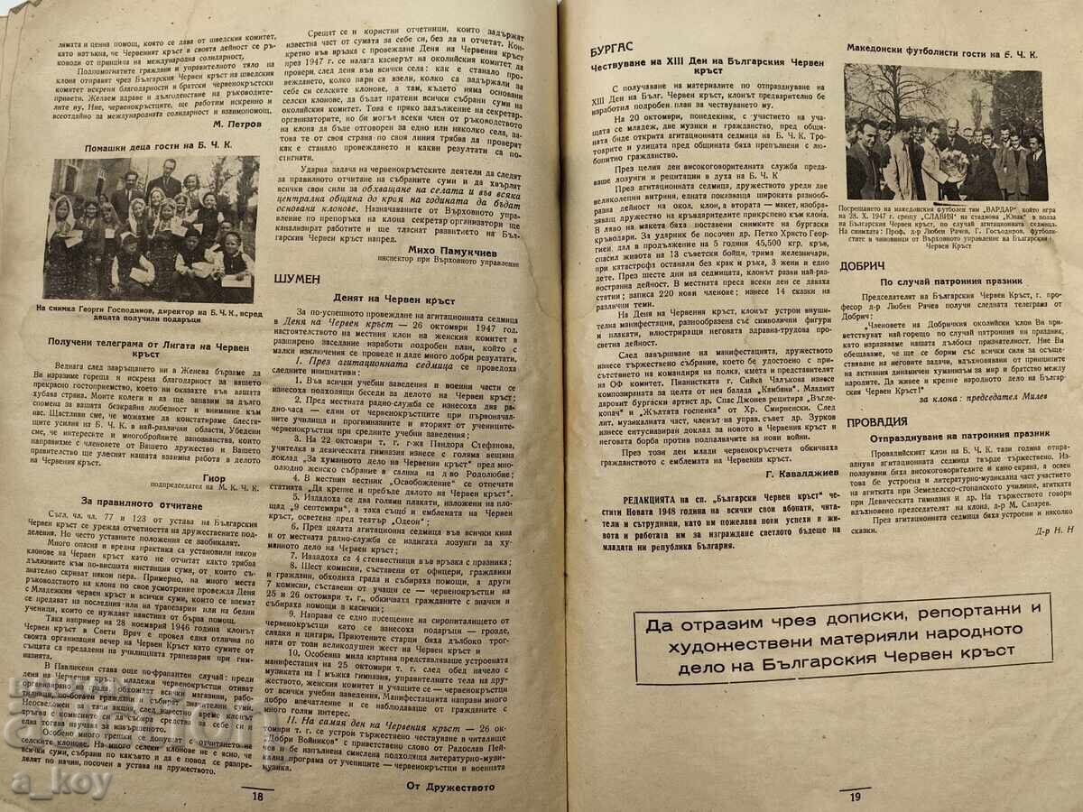 1947 ΒΟΥΛΓΑΡΙΚΟΣ ΕΡΥΘΡΟΣ ΣΤΑΥΡΟΣ ΣΟΣΙΑΛΙΣΤΙΚΟ ΠΕΡΙΟΔΙΚΟ ΕΦΗΜΕΡΙΔΑ ΛΑΪΚΗΣ ΔΗΜΟΚΡΑΤΙΑΣ ΤΗΣ ΒΟΥΛΓΑΡΙΑΣ - 6 1947 ΒΟΥΛΓΑΡΙΚΟΣ ΕΡΥΘΡΟΣ ΣΤΑΥΡΟΣ ΣΟΣΙΑΛΙΣΤΙΚΟ ΠΕΡΙΟΔΙΚΟ ΕΦΗΜΕΡΙΔΑ ΛΑΪΚΗΣ ΔΗΜΟΚΡΑΤΙΑΣ ΤΗΣ ΒΟΥΛΓΑΡΙΑΣ - 6