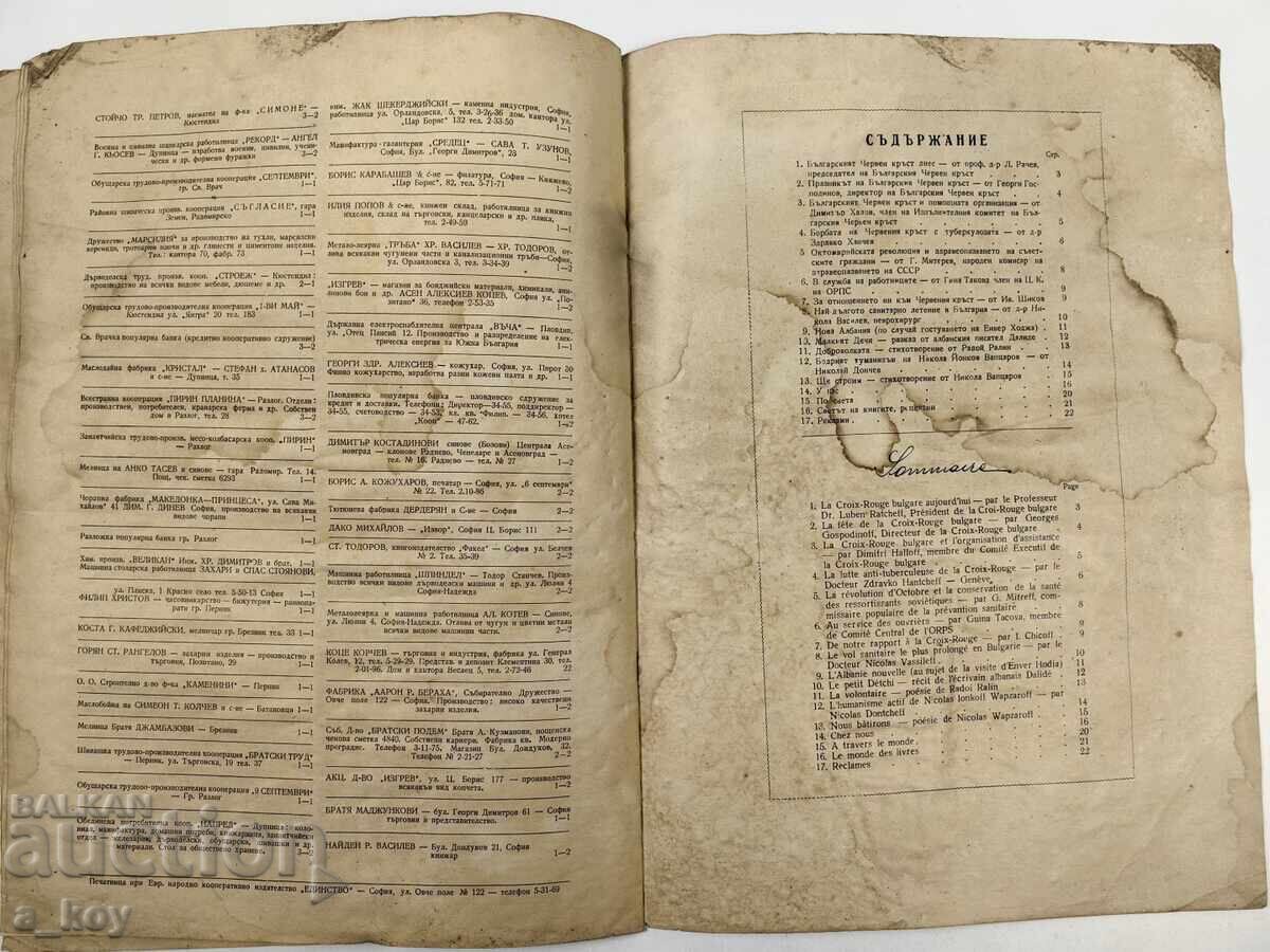 1947 ΒΟΥΛΓΑΡΙΚΟΣ ΕΡΥΘΡΟΣ ΣΤΑΥΡΟΣ ΣΟΣΙΑΛΙΣΤΙΚΟ ΠΕΡΙΟΔΙΚΟ ΕΦΗΜΕΡΙΔΑ ΛΑΪΚΗΣ ΔΗΜΟΚΡΑΤΙΑΣ ΤΗΣ ΒΟΥΛΓΑΡΙΑΣ - 7 1947 ΒΟΥΛΓΑΡΙΚΟΣ ΕΡΥΘΡΟΣ ΣΤΑΥΡΟΣ ΣΟΣΙΑΛΙΣΤΙΚΟ ΠΕΡΙΟΔΙΚΟ ΕΦΗΜΕΡΙΔΑ ΛΑΪΚΗΣ ΔΗΜΟΚΡΑΤΙΑΣ ΤΗΣ ΒΟΥΛΓΑΡΙΑΣ - 7