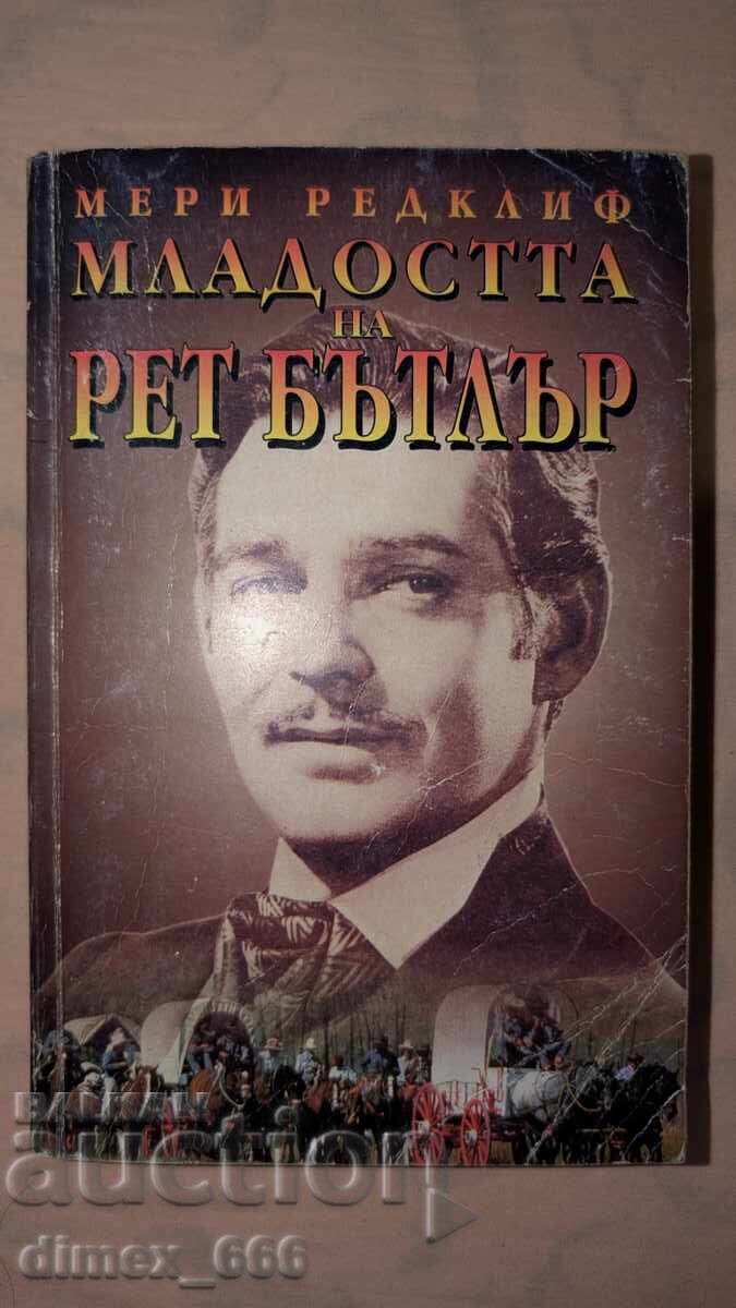Η Νεολαία του Ρετ Μπάτλερ, Μαίρη Ράντκλιφ Η Νεολαία του Ρετ Μπάτλερ, Μαίρη Ράντκλιφ