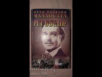 Η Νεολαία του Ρετ Μπάτλερ, Μαίρη Ράντκλιφ