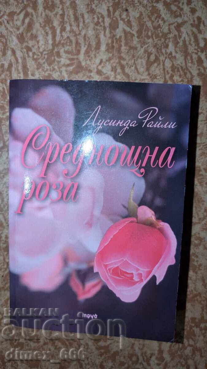 Среднощна роза	Лусинда Райли