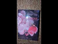 Μεσονύχτια Ρόδο Λουσίντα Ράιλι