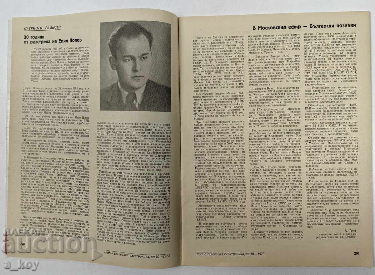 Licitație 1973 KAT Trinoga Radio Televiziune SOC Revistă VESTNIK NRB