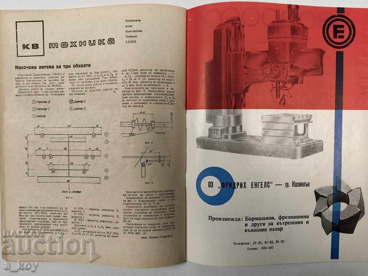 1973 KAT Trinoga Radio Televiziune SOC Revistă VESTNIK NRB - 6