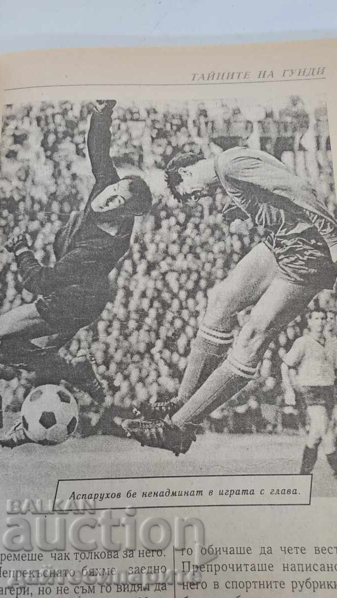 Το βιβλίο των μυστικών του Γκούντι με τιμή 20.00 BGN | € 10.23