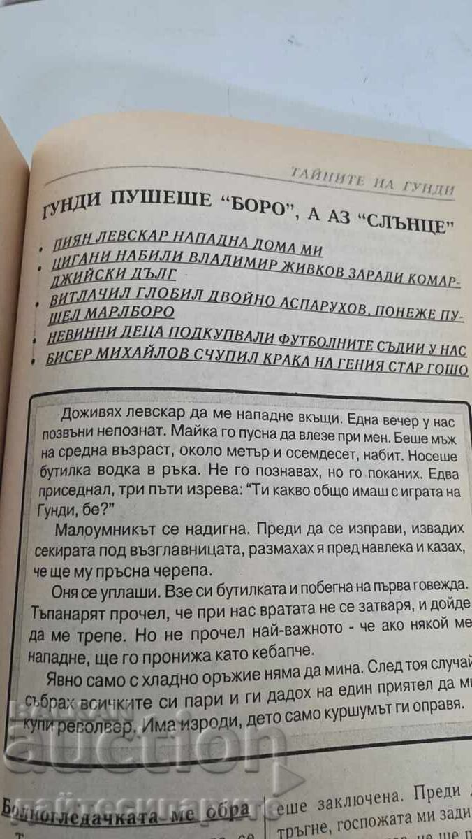 Δημοπρασία Το βιβλίο των μυστικών του Γκούντι