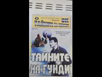 Το βιβλίο των μυστικών του Γκούντι