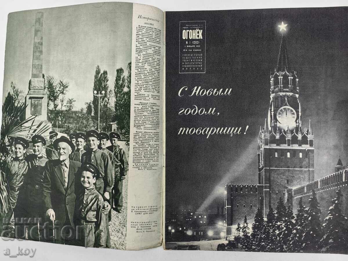 1952 ΣΤΑΛΙΝ ΟΓΚΟΝΕΚ ΣΟΤΣ ΣΠΙΣΑΝΙΕ ΒΕΣΤΝΙΚ ΡΟΥΣΚΙ ΕΖΙΚ με τιμή 12.00 BGN | € 6.14