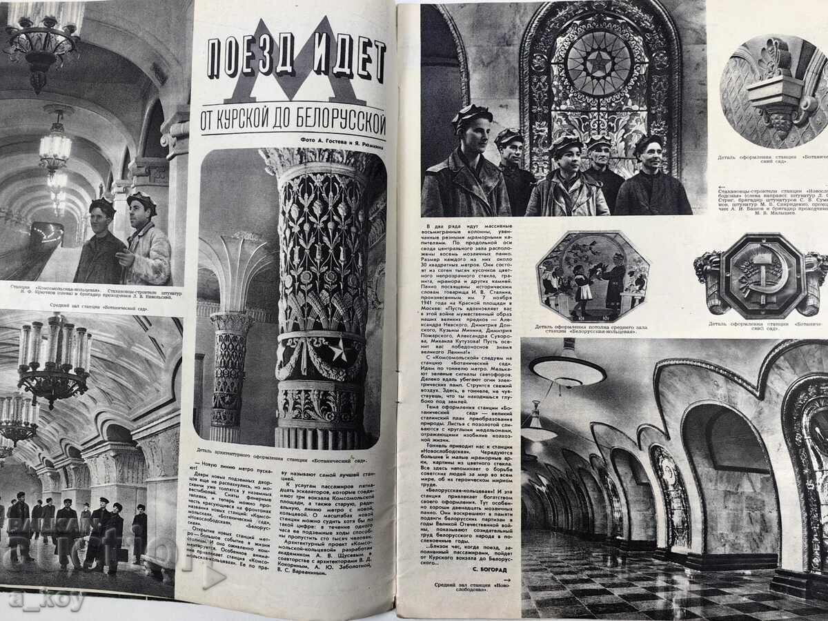 Παράδοση 1952 ΣΤΑΛΙΝ ΟΓΚΟΝΕΚ ΣΟΤΣ ΣΠΙΣΑΝΙΕ ΒΕΣΤΝΙΚ ΡΟΥΣΚΙ ΕΖΙΚ