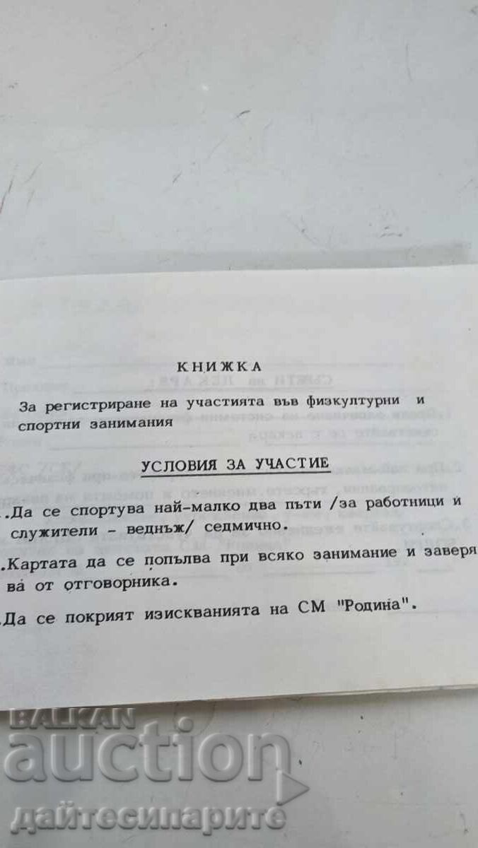 Βιβλίο εισιτηρίων Λέφσκι με τιμή 10.00 BGN | € 5.11 Βιβλίο εισιτηρίων Λέφσκι με τιμή 10.00 BGN | € 5.11