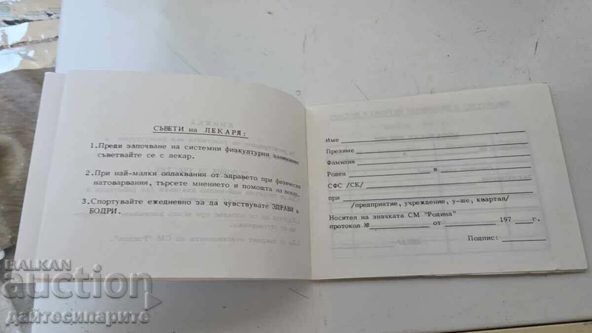 Δημοπρασία Βιβλίο εισιτηρίων Λέφσκι Δημοπρασία Βιβλίο εισιτηρίων Λέφσκι