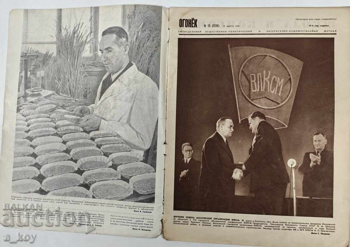 1949 ΣΤΑΛΙΝ ΟΓΚΟΝΕΚ ΣΟΤΣ ΣΠΙΣΑΝΙΕ ΒΕΣΤΝΙΚ ΡΟΥΣΚΙ ΕΖΙΚ με τιμή 12.00 BGN | € 6.14