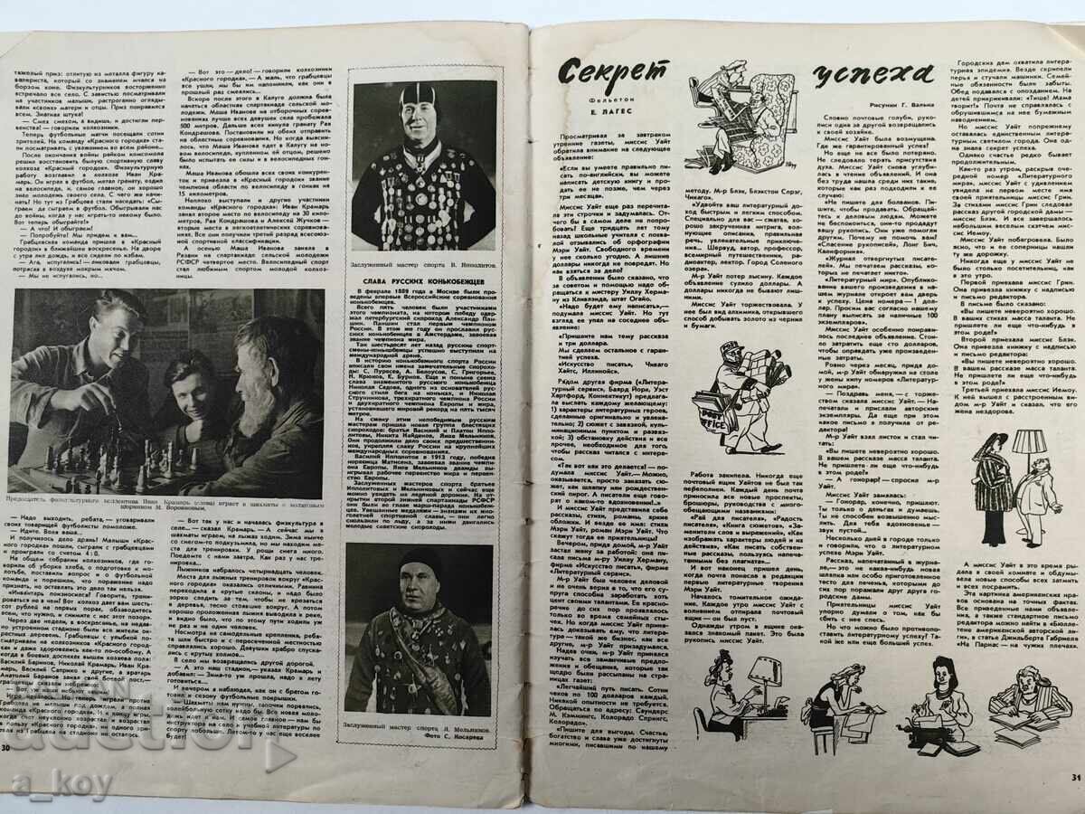 Παράδοση 1949 ΣΤΑΛΙΝ ΟΓΚΟΝΕΚ ΣΟΤΣ ΣΠΙΣΑΝΙΕ ΒΕΣΤΝΙΚ ΡΟΥΣΚΙ ΕΖΙΚ