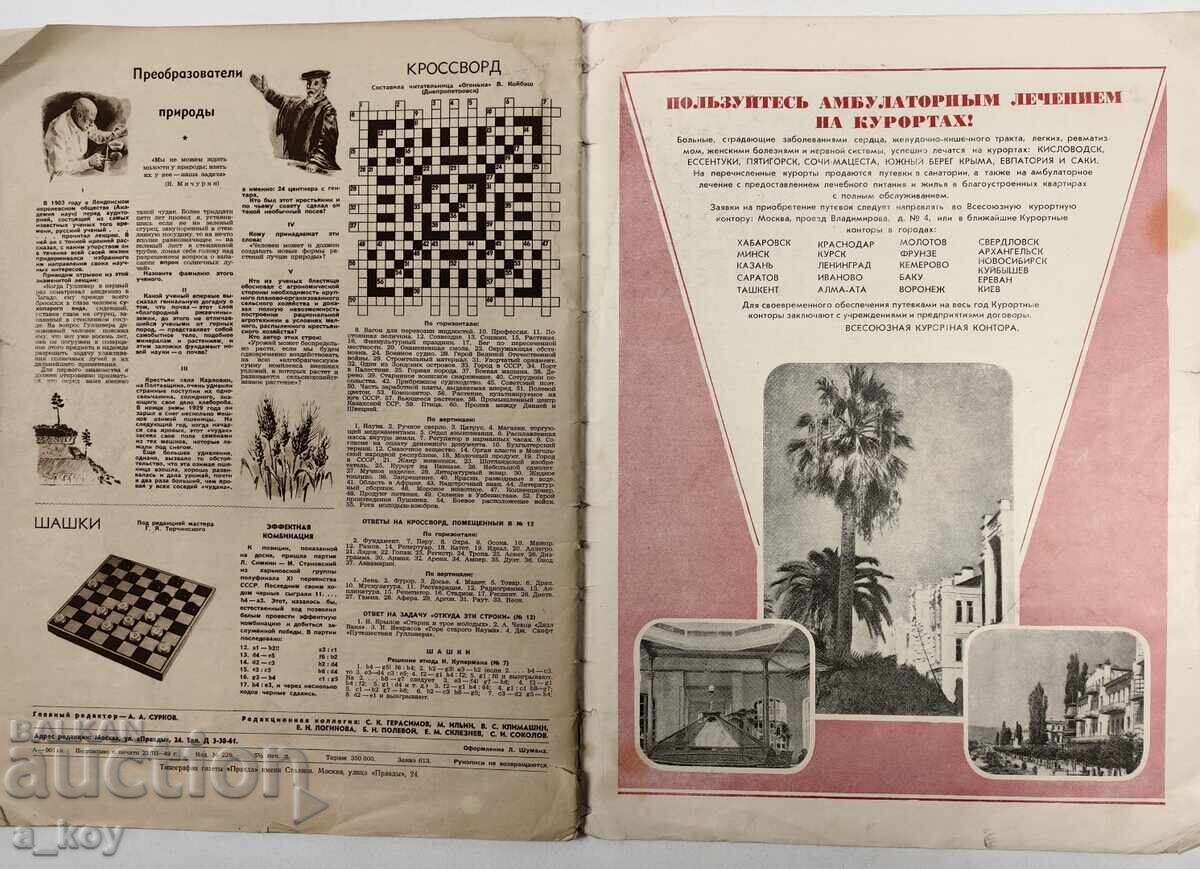 1949 ΣΤΑΛΙΝ ΟΓΚΟΝΕΚ ΣΟΤΣ ΣΠΙΣΑΝΙΕ ΒΕΣΤΝΙΚ ΡΟΥΣΚΙ ΕΖΙΚ - 5