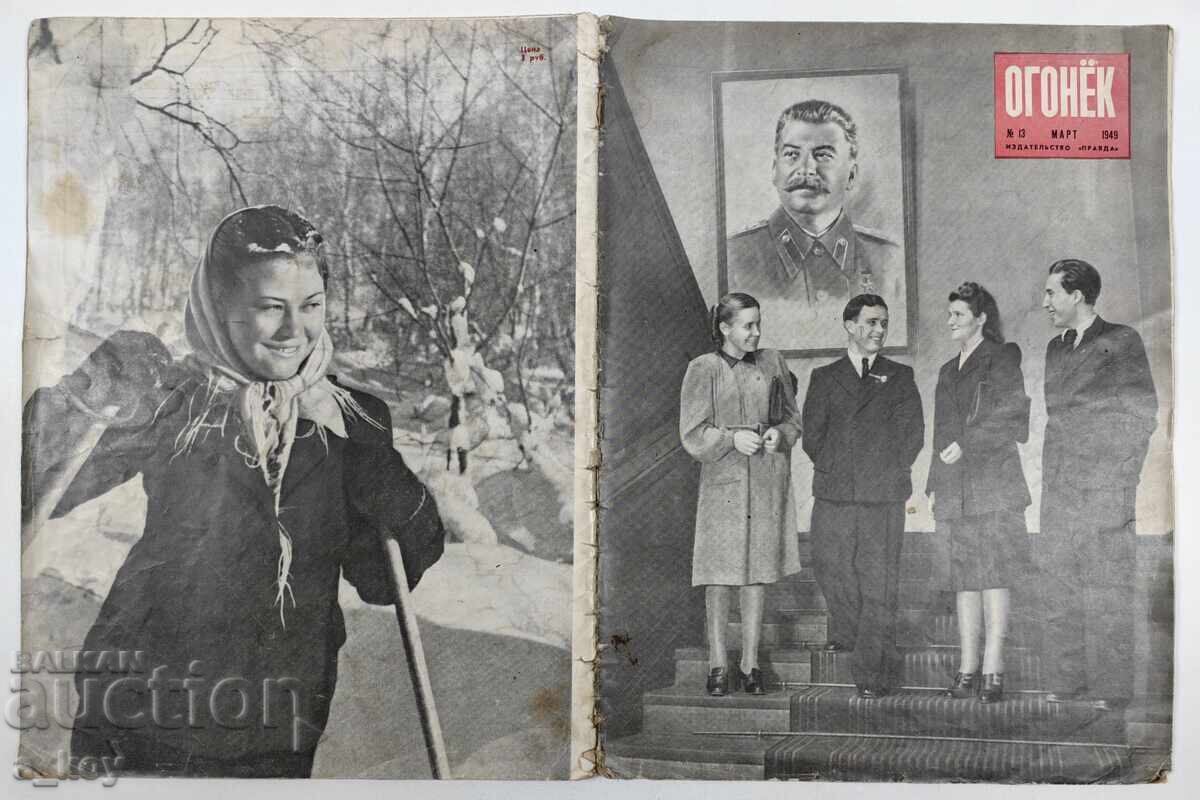 1949 ΣΤΑΛΙΝ ΟΓΚΟΝΕΚ ΣΟΤΣ ΣΠΙΣΑΝΙΕ ΒΕΣΤΝΙΚ ΡΟΥΣΚΙ ΕΖΙΚ