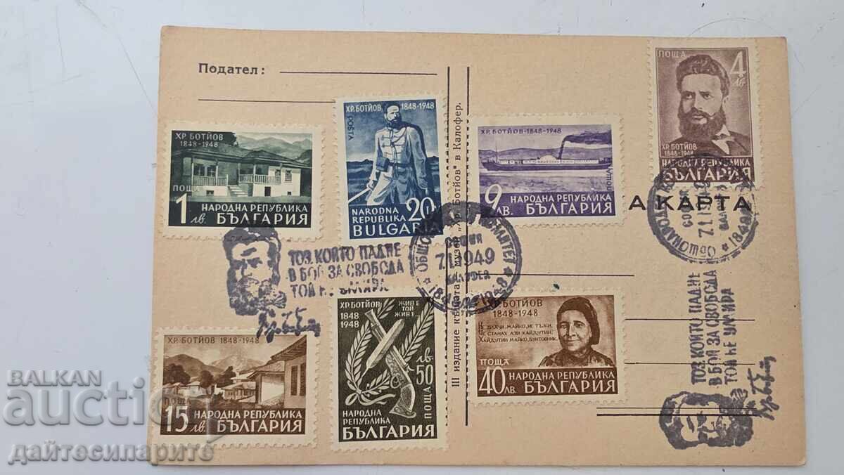 Carte poștală Hristo Botev cu preț 17.00 BGN | € 8.69 Carte poștală Hristo Botev cu preț 17.00 BGN | € 8.69