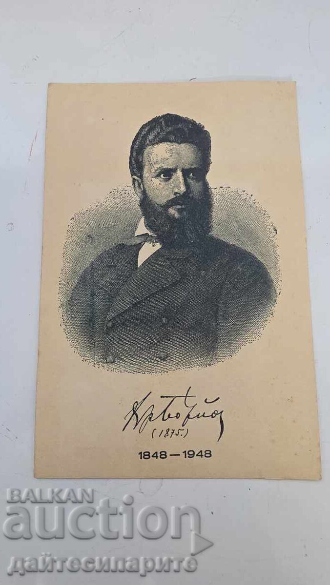 Carte poștală Hristo Botev Carte poștală Hristo Botev