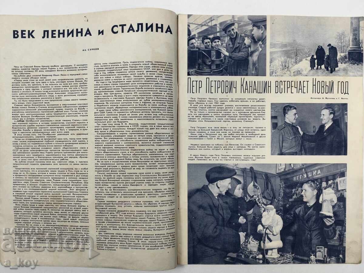 Auction  1951 STALIN OGONYOK SOC MAGAZINE VESTNIK RUSSIAN LANGUAGE