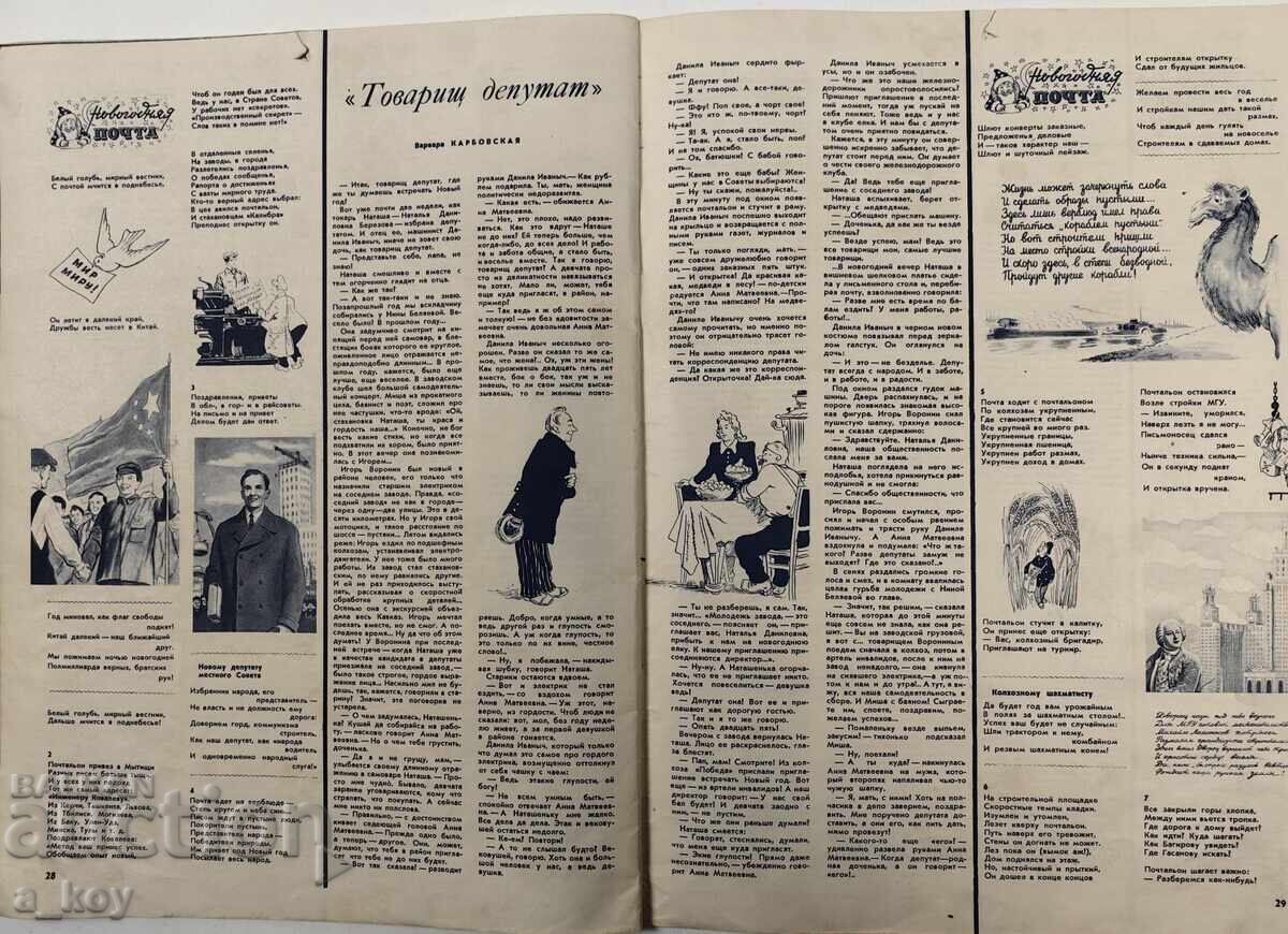 1951 STALIN OGONYOK SOC MAGAZINE VESTNIK RUSSIAN LANGUAGE - 5