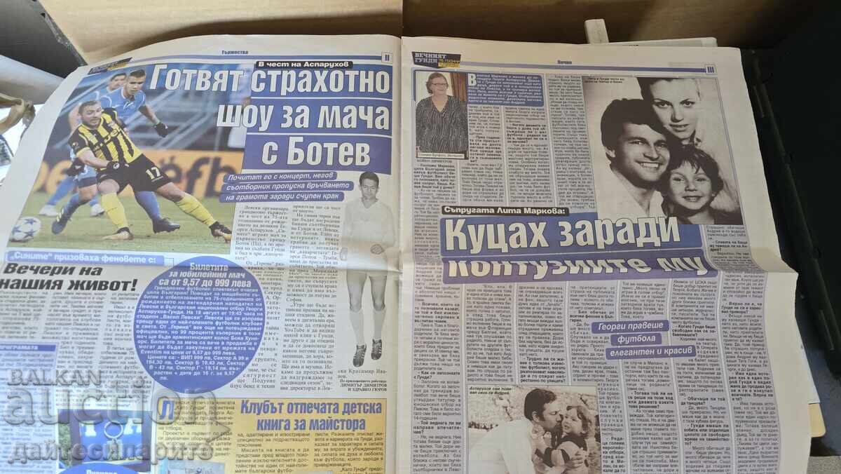 Aplicație de la ziar - Gundi cu preț 20.00 BGN | € 10.23