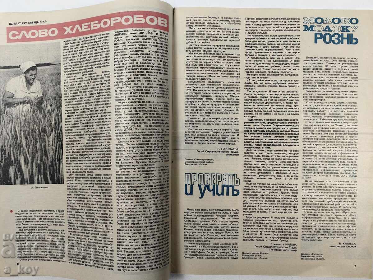 Δημοπρασία 1976 ΚΡΕΣΤΙΑΝΚΑ ΣΟΤΣ ΣΠΙΣΑΝΙΕ ΒΕΣΤΝΙΚ ΡΟΥΣΚΙ ΕΖΙΚ