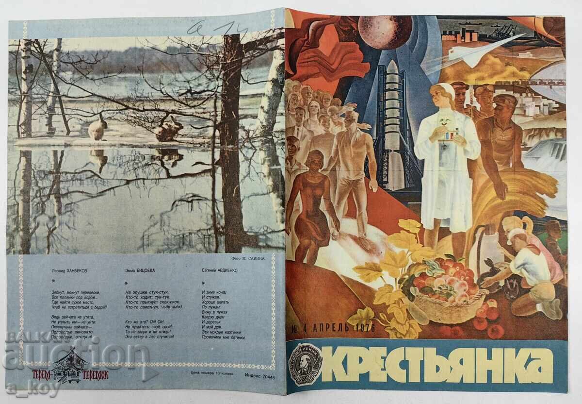 1976 ΚΡΕΣΤΙΑΝΚΑ ΣΟΤΣ ΣΠΙΣΑΝΙΕ ΒΕΣΤΝΙΚ ΡΟΥΣΚΙ ΕΖΙΚ