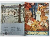 1976 ΚΡΕΣΤΙΑΝΚΑ ΣΟΤΣ ΣΠΙΣΑΝΙΕ ΒΕΣΤΝΙΚ ΡΟΥΣΚΙ ΕΖΙΚ