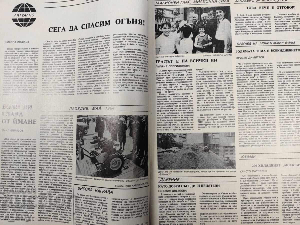 1984 ΕΒΕΡΕΣΤ ΧΡΙΣΤΟ ΠΡΟΔΑΝΟΦ ΟΤΕΤΣΕΣΤΒΟ ΣΟΤΣ ΣΠΙΣΑΝΙΕ ΒΕΣΤΝΙΚ με τιμή 39.00 BGN | € 19.94