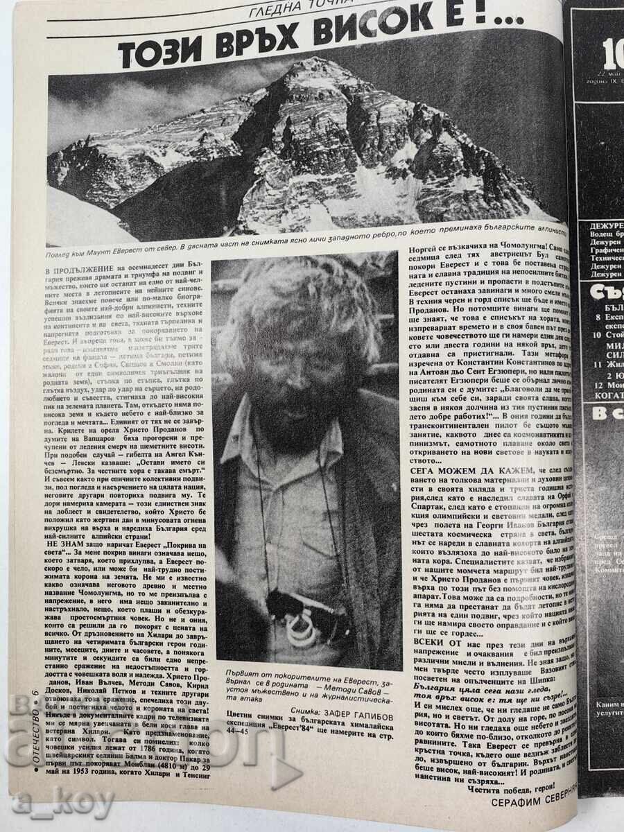 Δημοπρασία 1984 ΕΒΕΡΕΣΤ ΧΡΙΣΤΟ ΠΡΟΔΑΝΟΦ ΟΤΕΤΣΕΣΤΒΟ ΣΟΤΣ ΣΠΙΣΑΝΙΕ ΒΕΣΤΝΙΚ