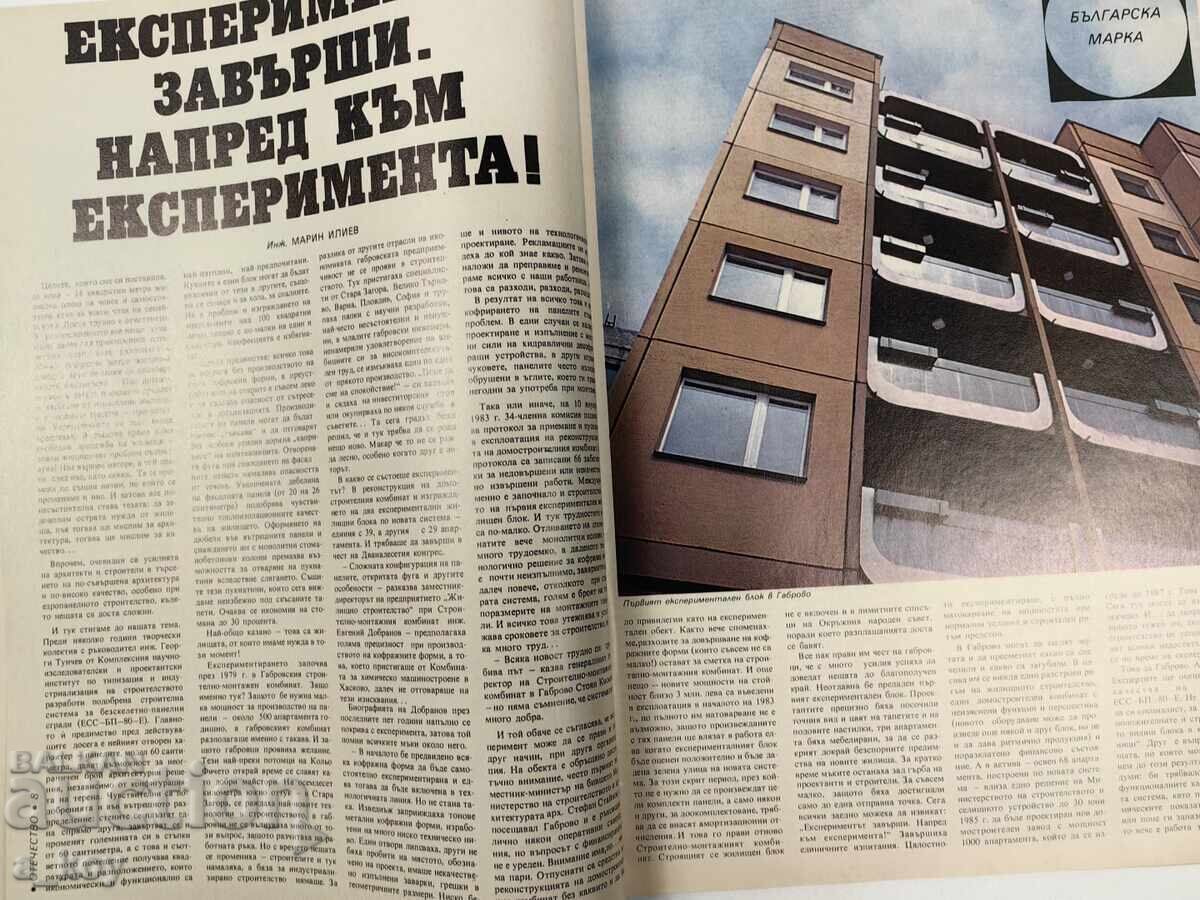 Παράδοση 1984 ΕΒΕΡΕΣΤ ΧΡΙΣΤΟ ΠΡΟΔΑΝΟΦ ΟΤΕΤΣΕΣΤΒΟ ΣΟΤΣ ΣΠΙΣΑΝΙΕ ΒΕΣΤΝΙΚ