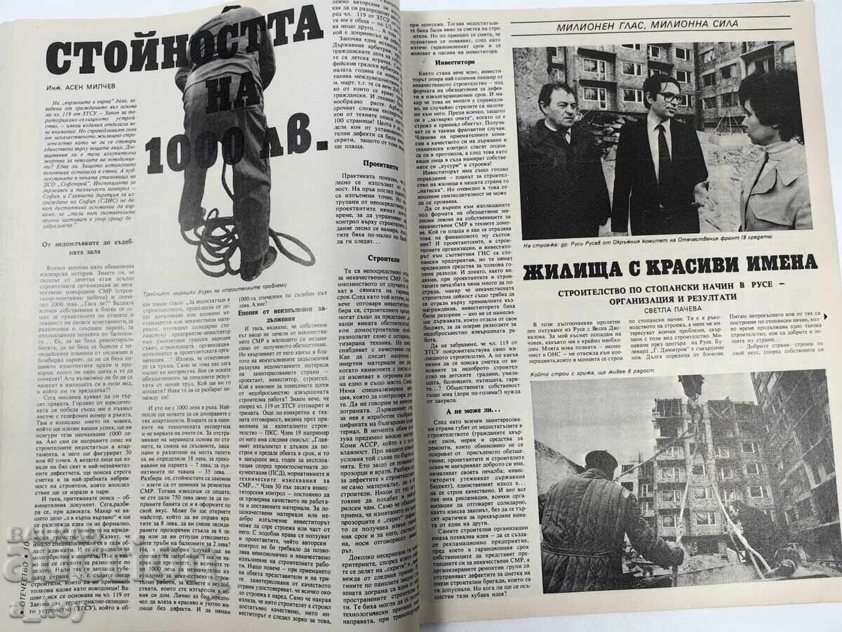 1984 ΕΒΕΡΕΣΤ ΧΡΙΣΤΟ ΠΡΟΔΑΝΟΦ ΟΤΕΤΣΕΣΤΒΟ ΣΟΤΣ ΣΠΙΣΑΝΙΕ ΒΕΣΤΝΙΚ - 5