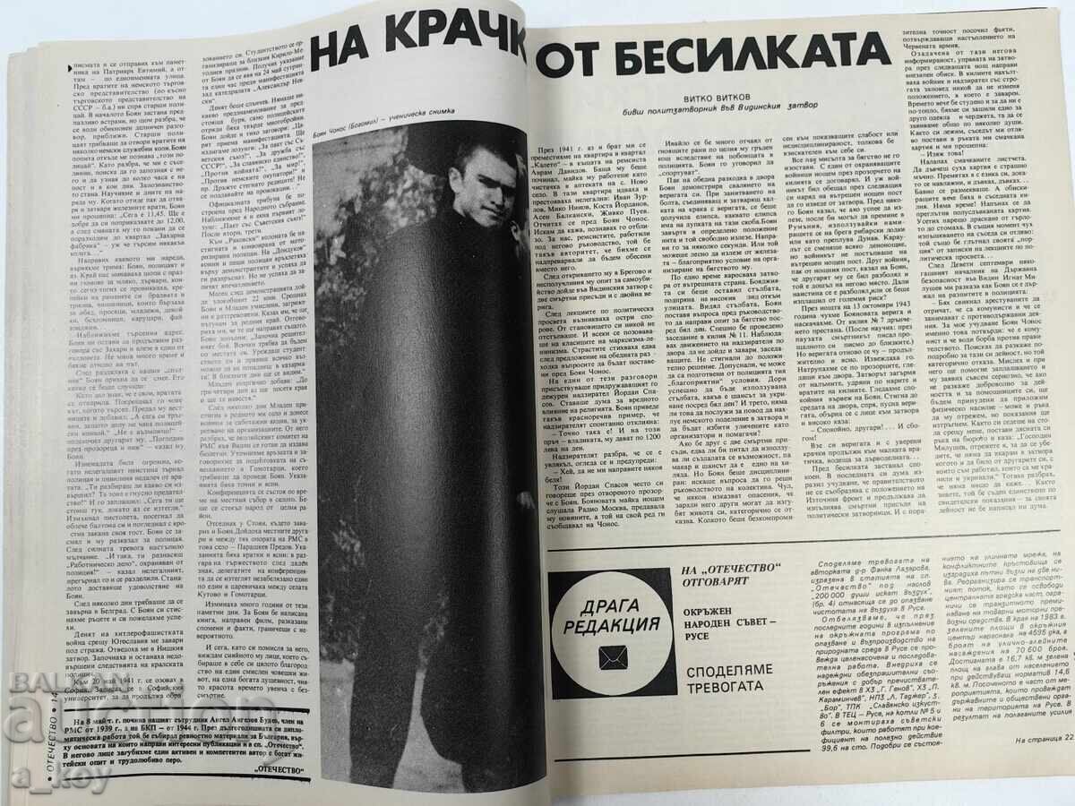 1984 ΕΒΕΡΕΣΤ ΧΡΙΣΤΟ ΠΡΟΔΑΝΟΦ ΟΤΕΤΣΕΣΤΒΟ ΣΟΤΣ ΣΠΙΣΑΝΙΕ ΒΕΣΤΝΙΚ - 6