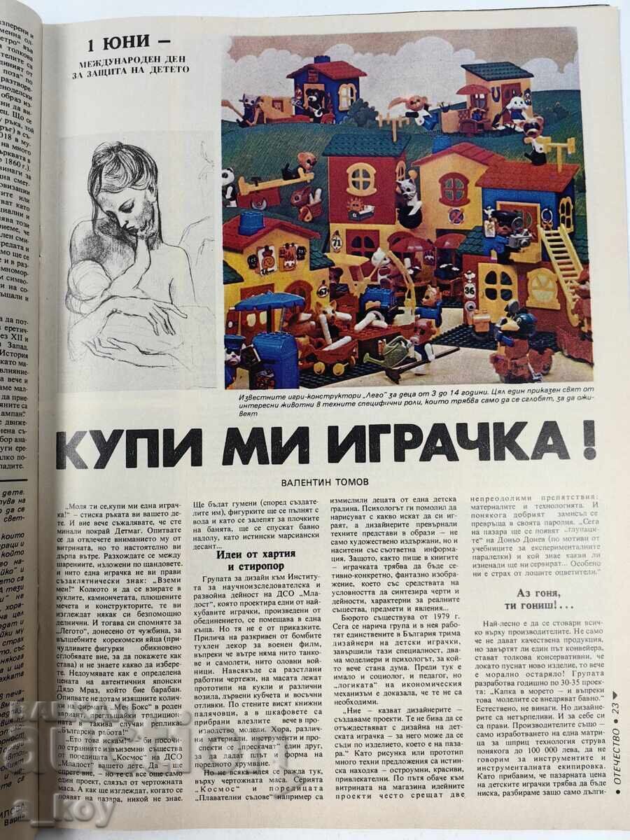 1984 ΕΒΕΡΕΣΤ ΧΡΙΣΤΟ ΠΡΟΔΑΝΟΦ ΟΤΕΤΣΕΣΤΒΟ ΣΟΤΣ ΣΠΙΣΑΝΙΕ ΒΕΣΤΝΙΚ - 7