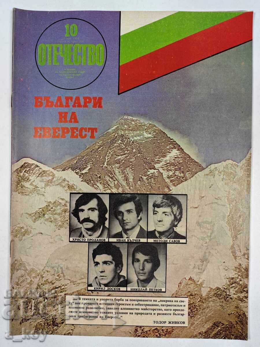 1984 ΕΒΕΡΕΣΤ ΧΡΙΣΤΟ ΠΡΟΔΑΝΟΦ ΟΤΕΤΣΕΣΤΒΟ ΣΟΤΣ ΣΠΙΣΑΝΙΕ ΒΕΣΤΝΙΚ