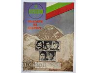 1984 ΕΒΕΡΕΣΤ ΧΡΙΣΤΟ ΠΡΟΔΑΝΟΦ ΟΤΕΤΣΕΣΤΒΟ ΣΟΤΣ ΣΠΙΣΑΝΙΕ ΒΕΣΤΝΙΚ