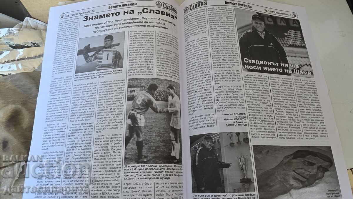 Slavia Herald with price 20.00 BGN | € 10.23 Slavia Herald with price 20.00 BGN | € 10.23