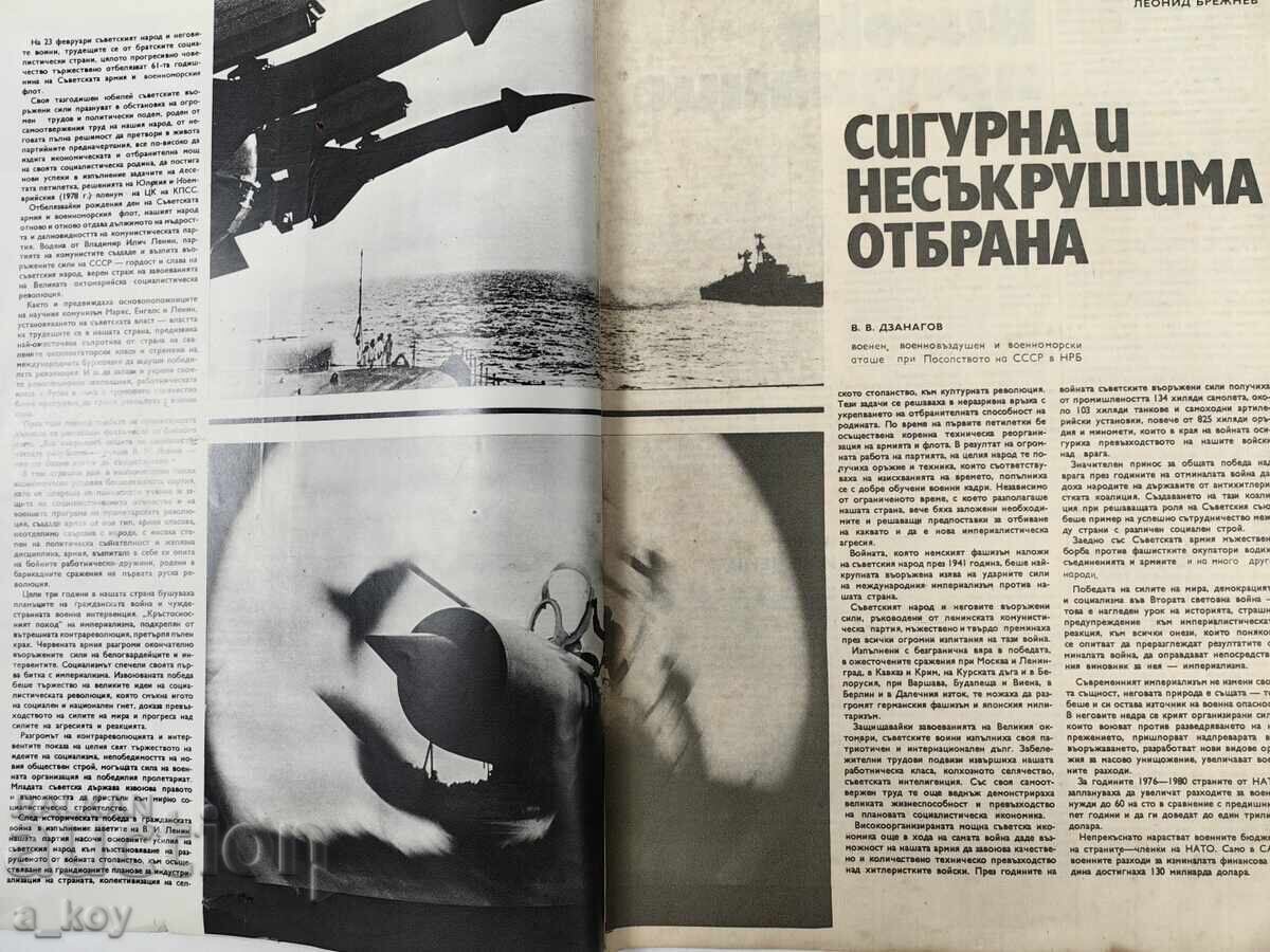 1979 БРЕЖНЕВ ПАТРИОТ СОЦ СПИСАНИЕ ВЕСТНИК НРБ СОЦА с цена 12.00 лв. | € 6.14