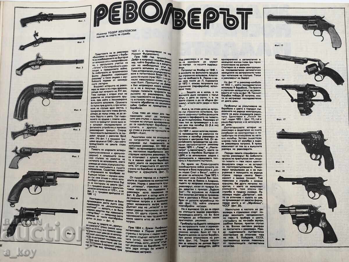 Аукцион 1979 БРЕЖНЕВ ПАТРИОТ СОЦ СПИСАНИЕ ВЕСТНИК НРБ СОЦА