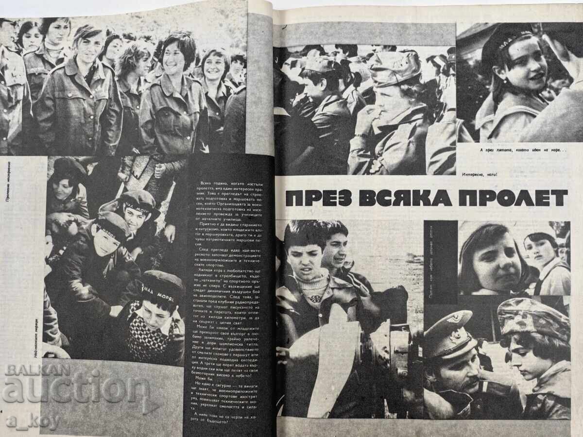 Доставка на 1979 БРЕЖНЕВ ПАТРИОТ СОЦ СПИСАНИЕ ВЕСТНИК НРБ СОЦА