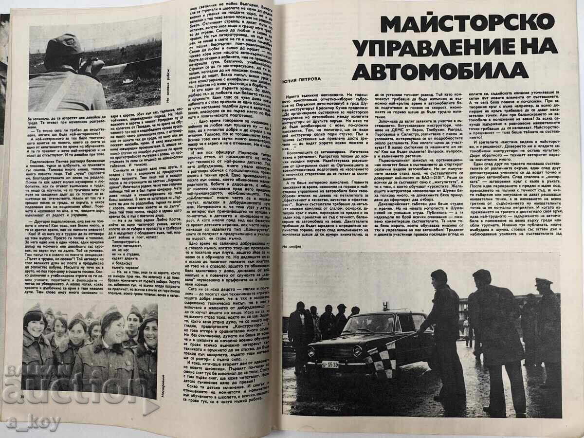 1979 БРЕЖНЕВ ПАТРИОТ СОЦ СПИСАНИЕ ВЕСТНИК НРБ СОЦА - 5