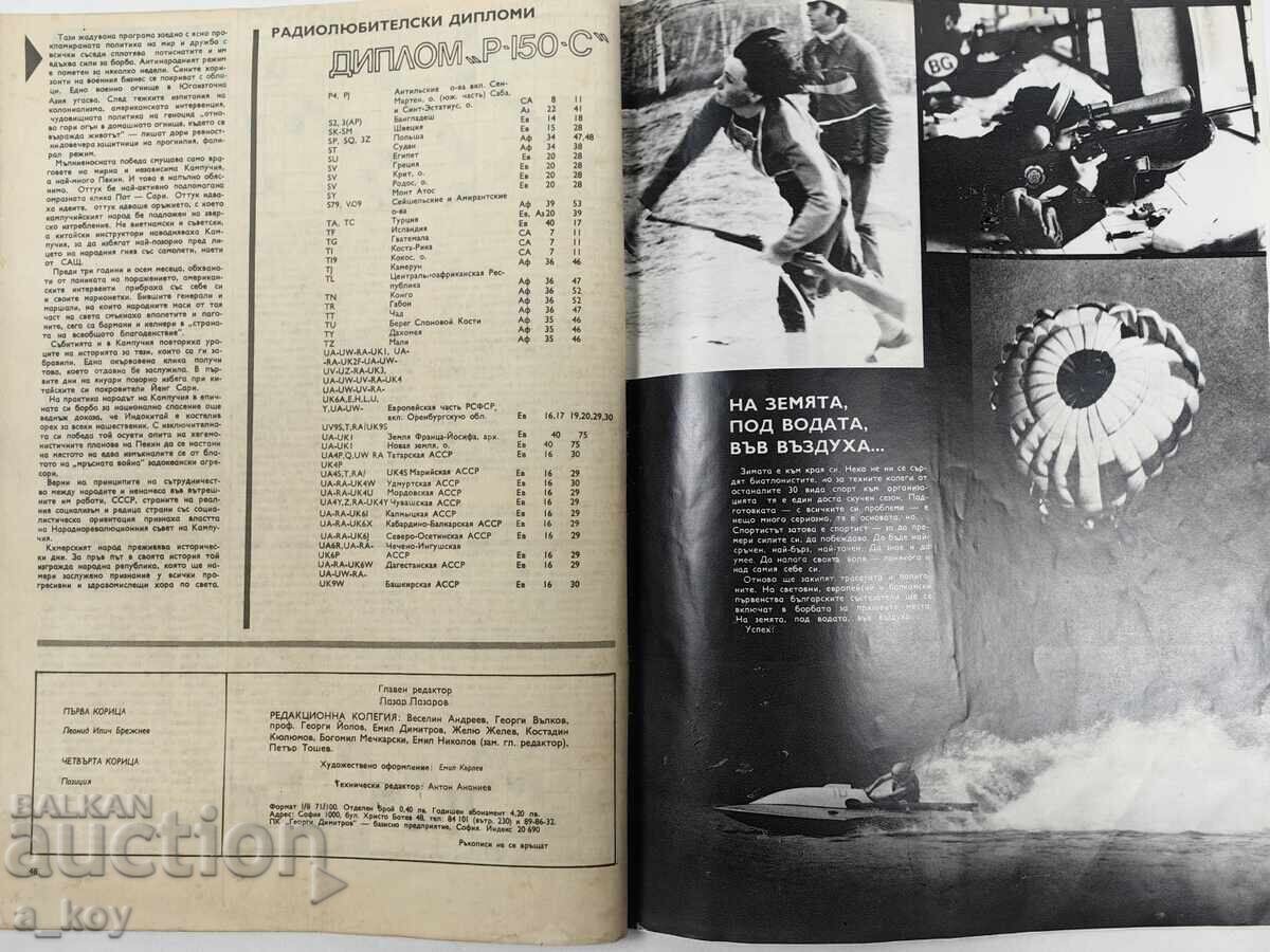 1979 БРЕЖНЕВ ПАТРИОТ СОЦ СПИСАНИЕ ВЕСТНИК НРБ СОЦА - 6