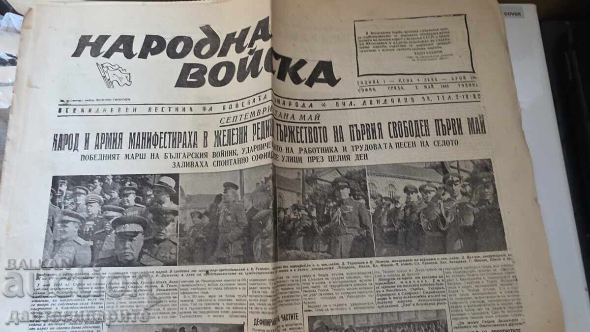 Ziarul Armatei Populare cu preț € 10.23 | 20.01 BGN