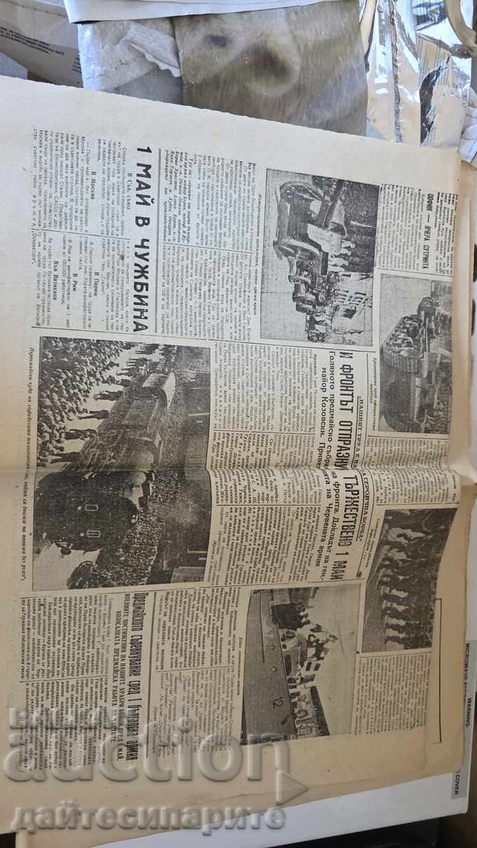 Δημοπρασία Εφημερίδα Λαϊκού Στρατού