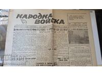 Εφημερίδα Λαϊκού Στρατού