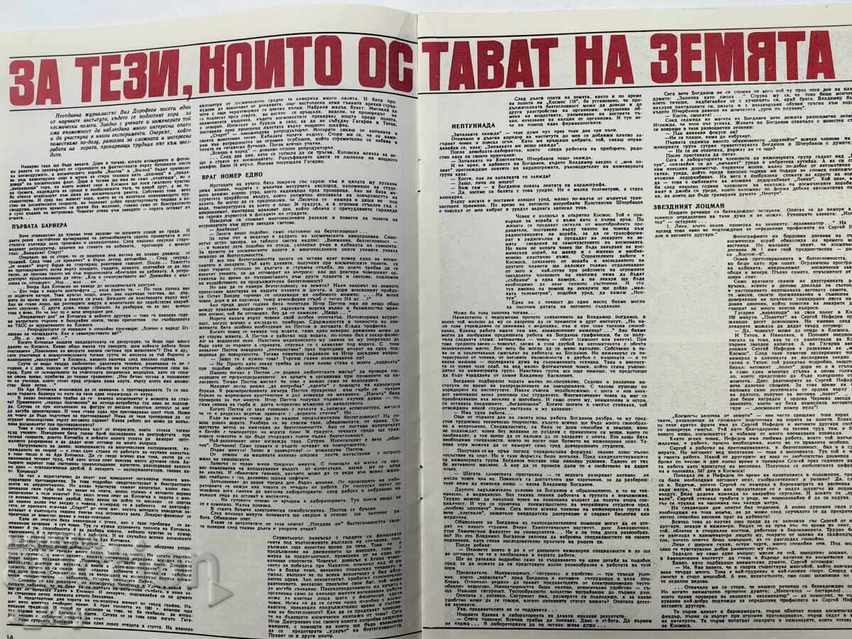 Аукцион 1968 ДНЕС И УТРЕ СОЦ СПИСАНИЕ ВЕСТНИК НРБ СОЦА