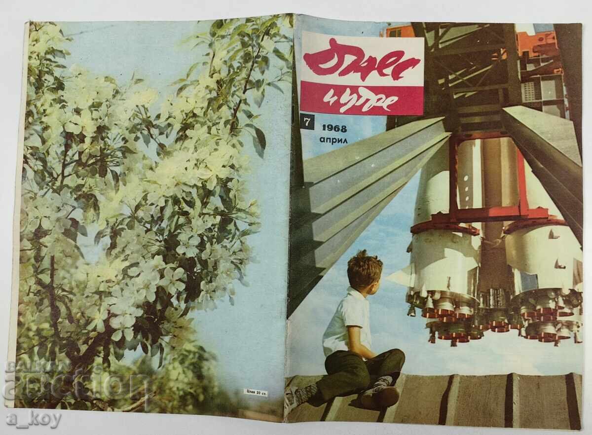 1968 ДНЕС И УТРЕ СОЦ СПИСАНИЕ ВЕСТНИК НРБ СОЦА