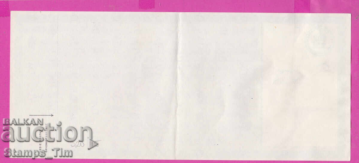 320115 Greece 1972 Bank Document Revenue Stamps Tax Stamp - 6 320115 Greece 1972 Bank Document Revenue Stamps Tax Stamp - 6