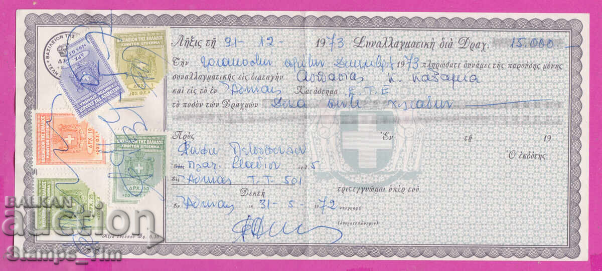 320115 Greece 1972 Bank Document Revenue Stamps Tax Stamp 320115 Greece 1972 Bank Document Revenue Stamps Tax Stamp