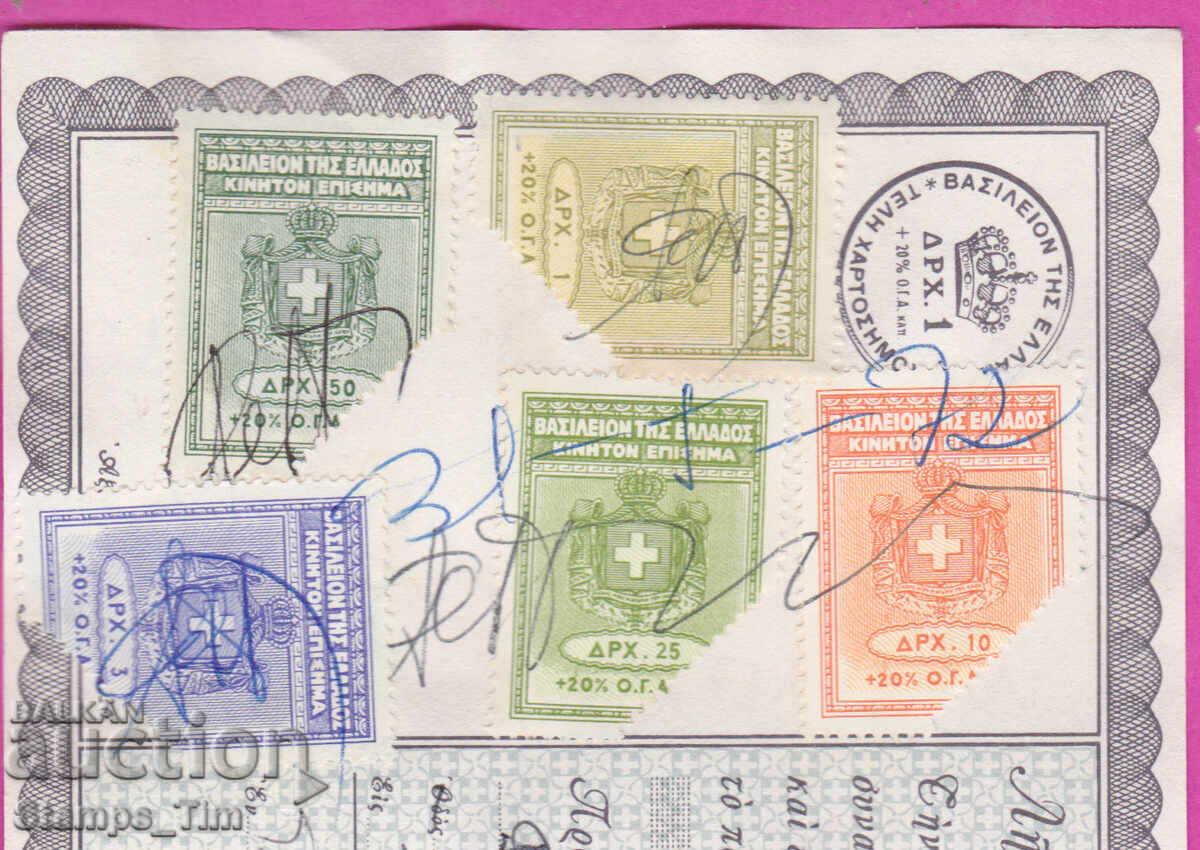 320118 Гърция 1972 Банков документ Гербови марки Таксов знак с цена 12.00 лв. | € 6.14 320118 Гърция 1972 Банков документ Гербови марки Таксов знак с цена 12.00 лв. | € 6.14